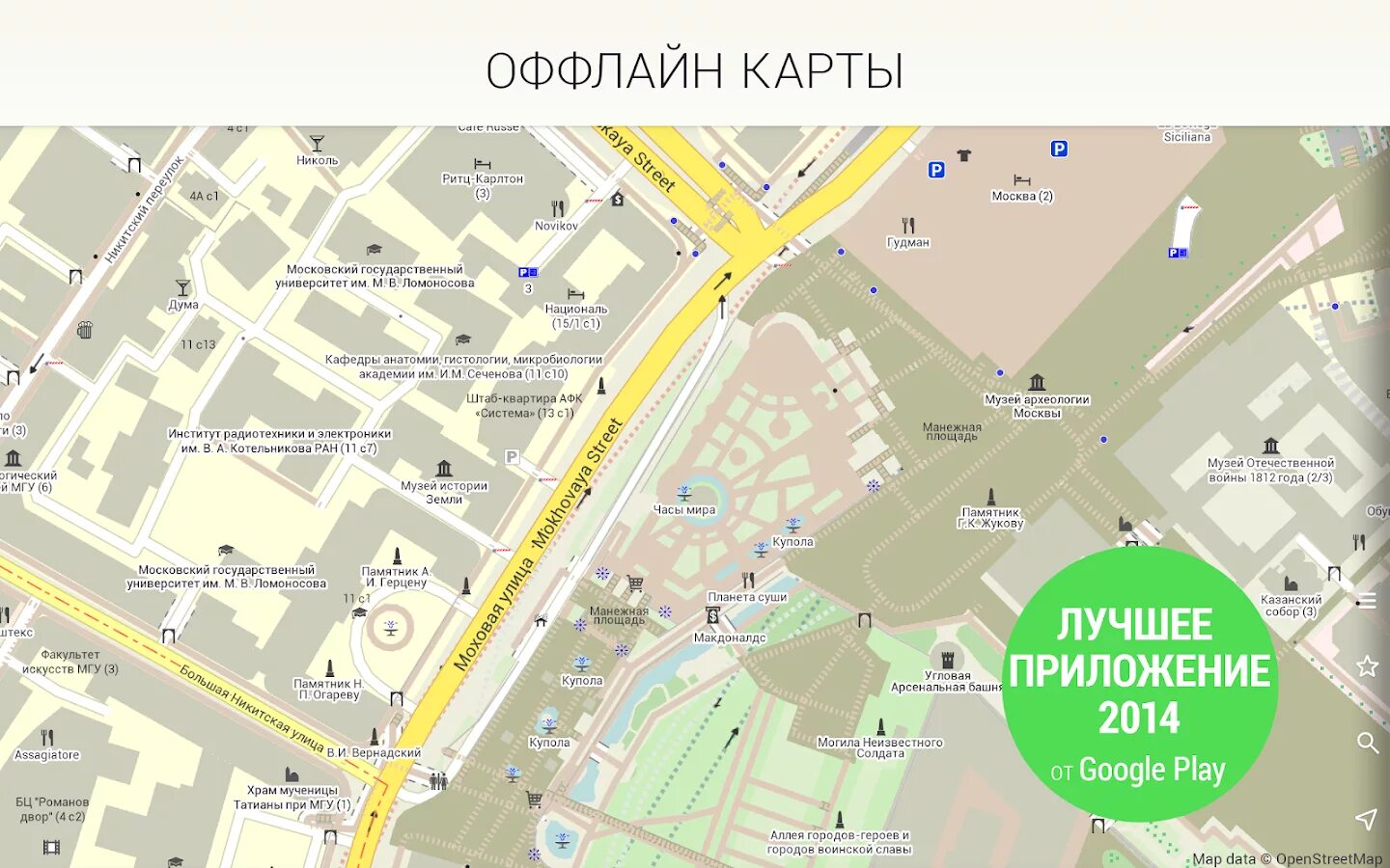 Оффлайн карты. Офлайн карта Москвы. Офлайн Мапс карты. Офлайн карта Артемовска.