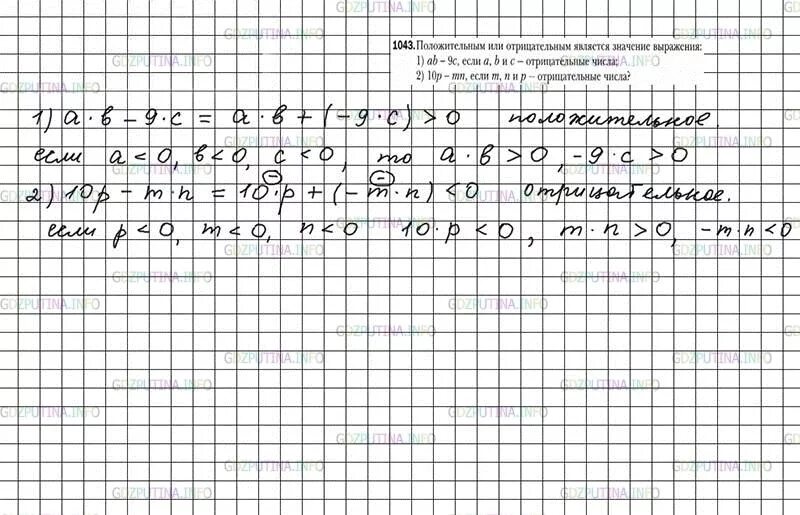 Математика 6 класс номер 1043. Математика 5 класс Мерзляк номер 1043. Математика 5 класс Мерзляк номер 1052. Математика 6 класс мерзляк номер 1043