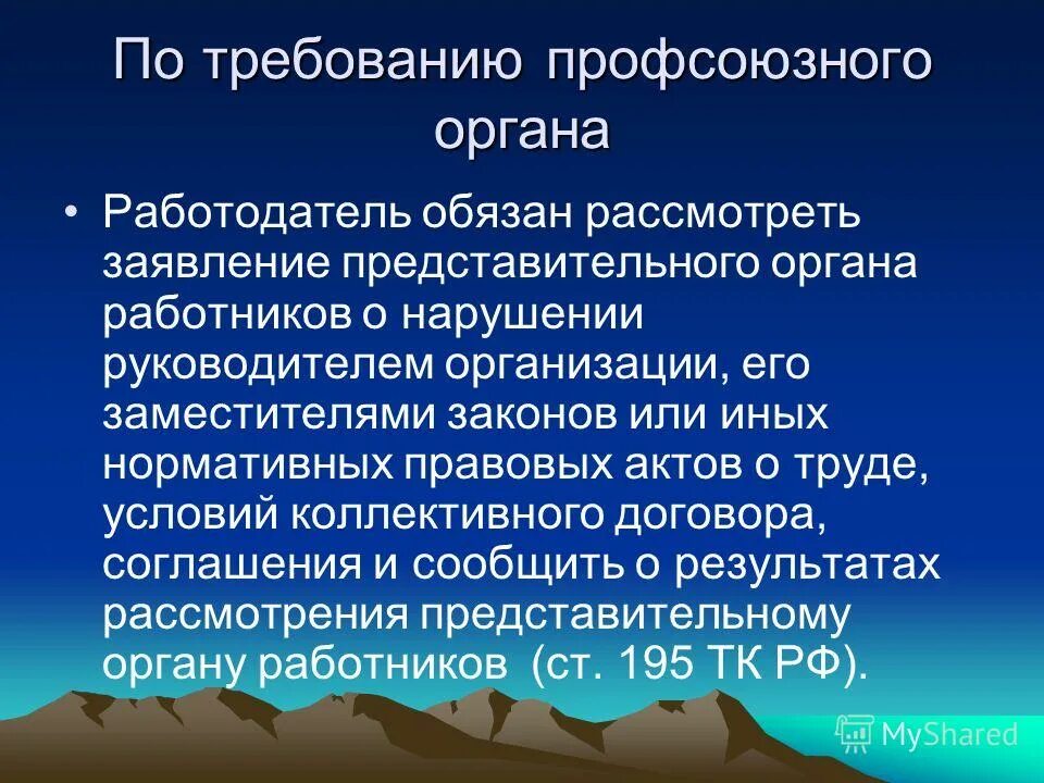 представительный орган работников. представительный орган работников это профсоюз. представительный орган профсоюза. представительный орган муниципального образования. представительный орган профсоюза.
