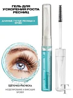Relouis гель для ускорения роста