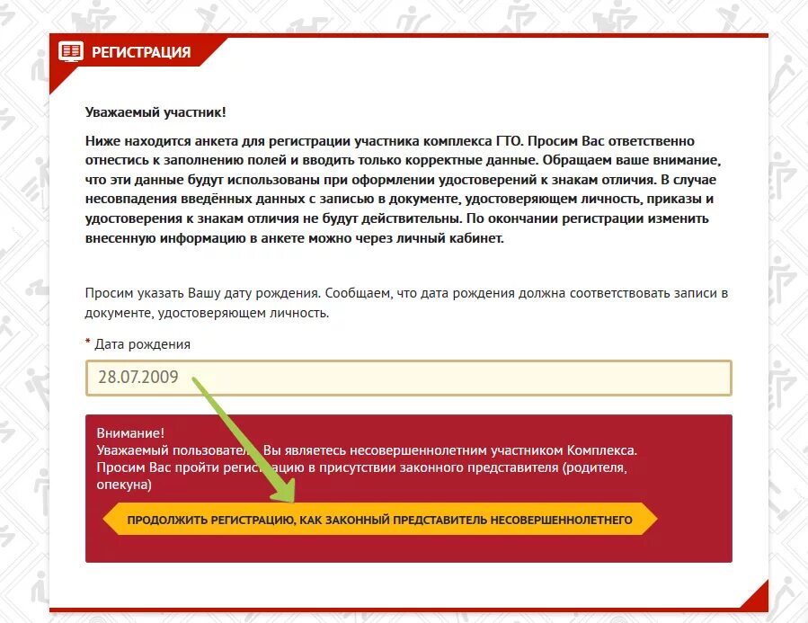 User gto ru зарегистрироваться для школьников