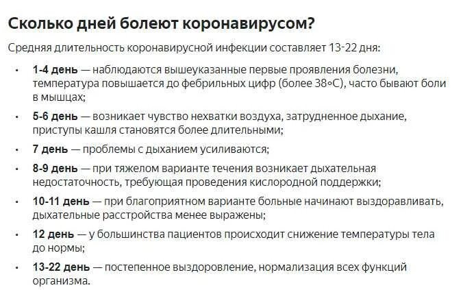 5 день заболевания