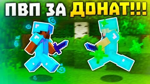 За донат 18