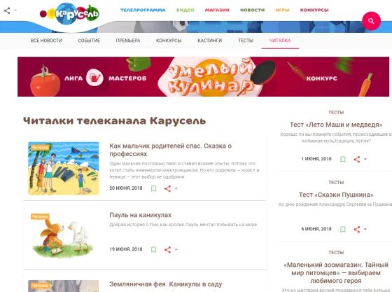 Канал детский программа. Канал детский программа
