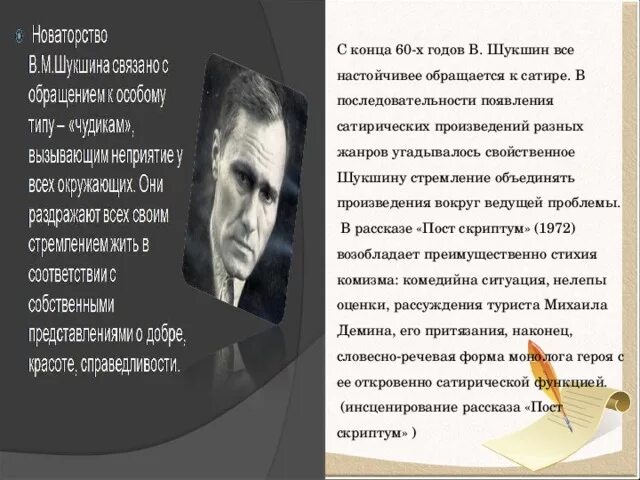 Что объединяет рассказы шукшина. Проблематика произведений Шукшина. Проблемы в творчестве Шукшина. Рассказ Шукшина критика. Нравственная проблематика произведения Шукшина.