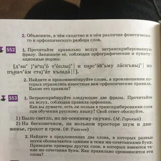 Орфоэпический разбор слова картина