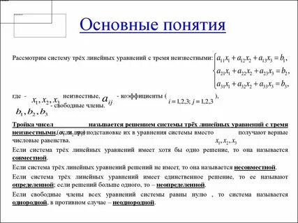 Фундаментальная система решений линейных уравнений это
