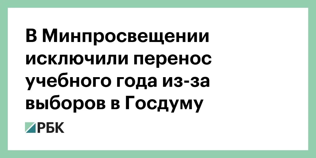 Линейка 99 школа казань. Перенос учебного года на 1 октября. Приказ о переносе учебных занятий в школе образец. Школа 28 набережные челны 1 сентября 2019 года. Перенос учебного года на 1 октября.