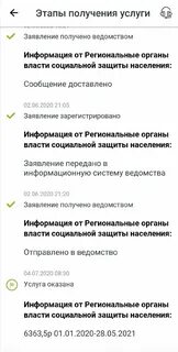 Выплата пособия после одобрения через сколько