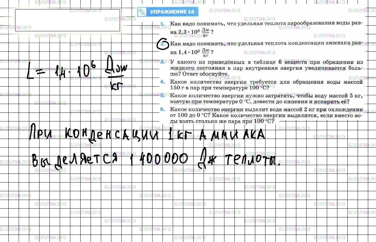 Сколько теплоты нужно затратить. Удельная теплота парообразования воды. Как надо понимать что Удельная теплота парообразования воды равна. Задание по физике Удельная теплота парообразования спирта. Физика 8 класс упражнение 16.