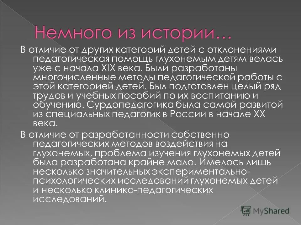 сурдопсихология отрасль специальной психологии. структура проекта и исследовательской работы в школе. сурдопсихология это в психологии. сурдопсихология отрасль специальной психологии. сурдопсихология отрасль специальной психологии.