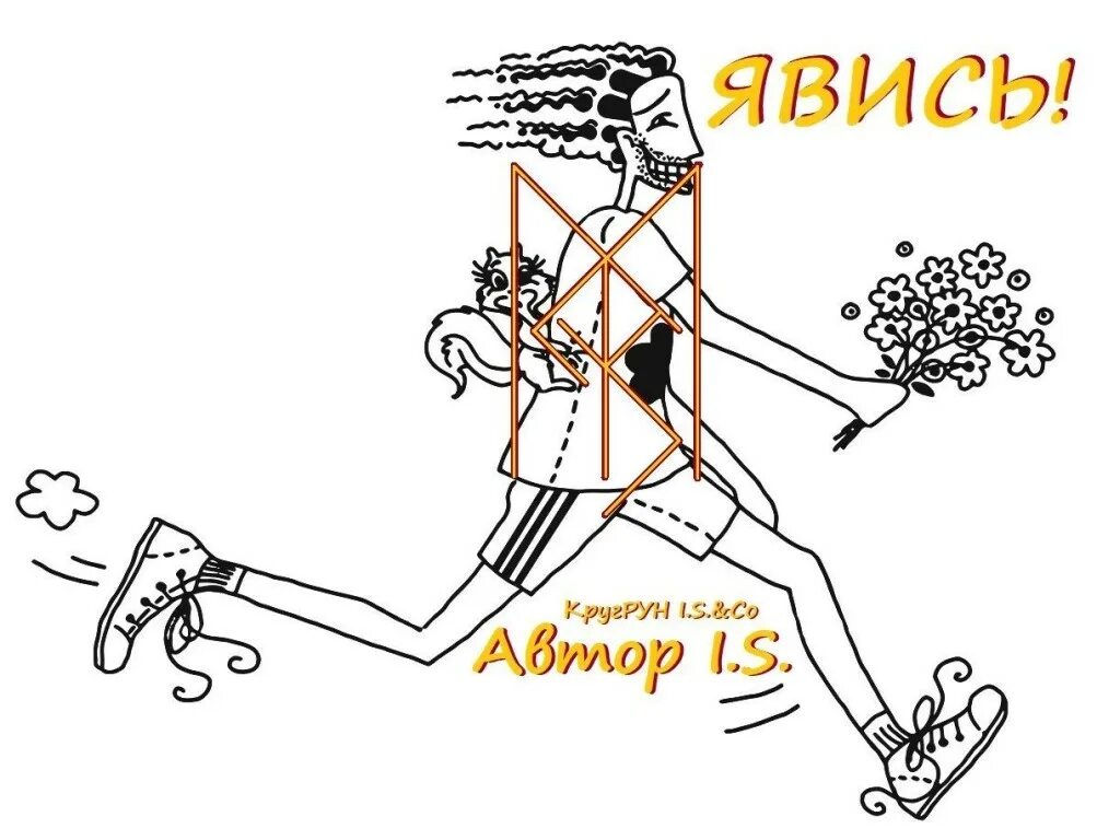 Руны вызов. Став вызов. рунический став вызов. рунический став на вызов человека. рунные вызовы человека.