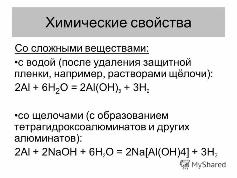 Тетрагидроксоалюминат натрия гидроксид алюминия