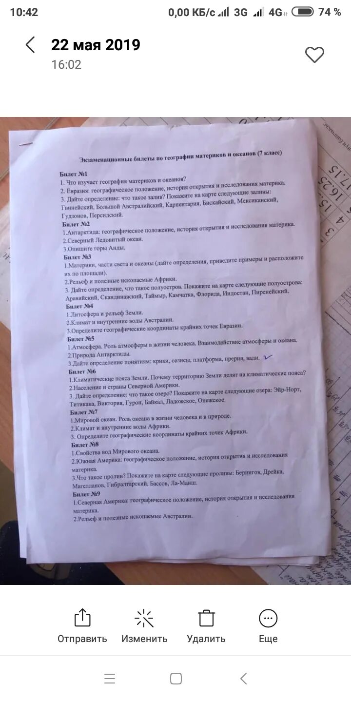 Билеты на высоту 1 группа. Билеты по географии. Ответы на экзаменационные билеты по географии. Экзаменационный билет по географии. Экзаменационные билеты по географии 7 класс.