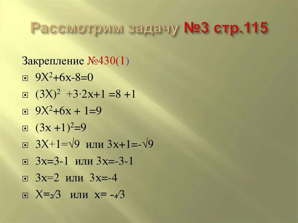 Выделение полного квадрата 7. Задачи на выделение полного квадрата. выделение полного квадрата задания. выделение полного квадрата 7 класс задания. выделить полный квадрат задания.