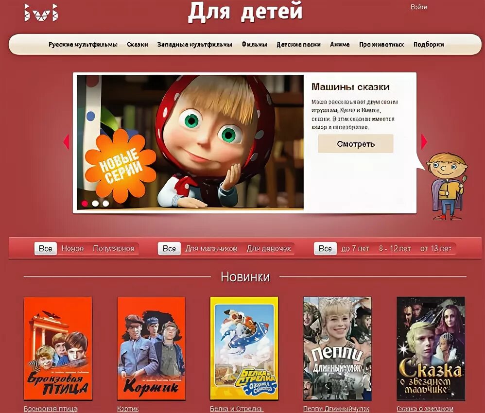 Ivi.ru для детей. Ivi для детей приложение. Ivi для детей 2012.