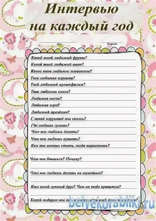 Новогодняя анкета. Анкета года. Интервью на каждый год. Анкета года. Анкета года.