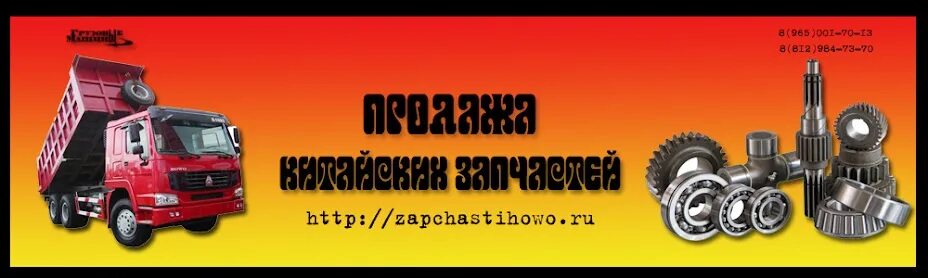 Шестерня тнвд wp10. Скайтрак запчасти для китайских грузовиков. Скайтрак запчасти для китайских грузовиков. Запчасти для китайских грузовиков в хабаровске. Автомагазин запчастей.