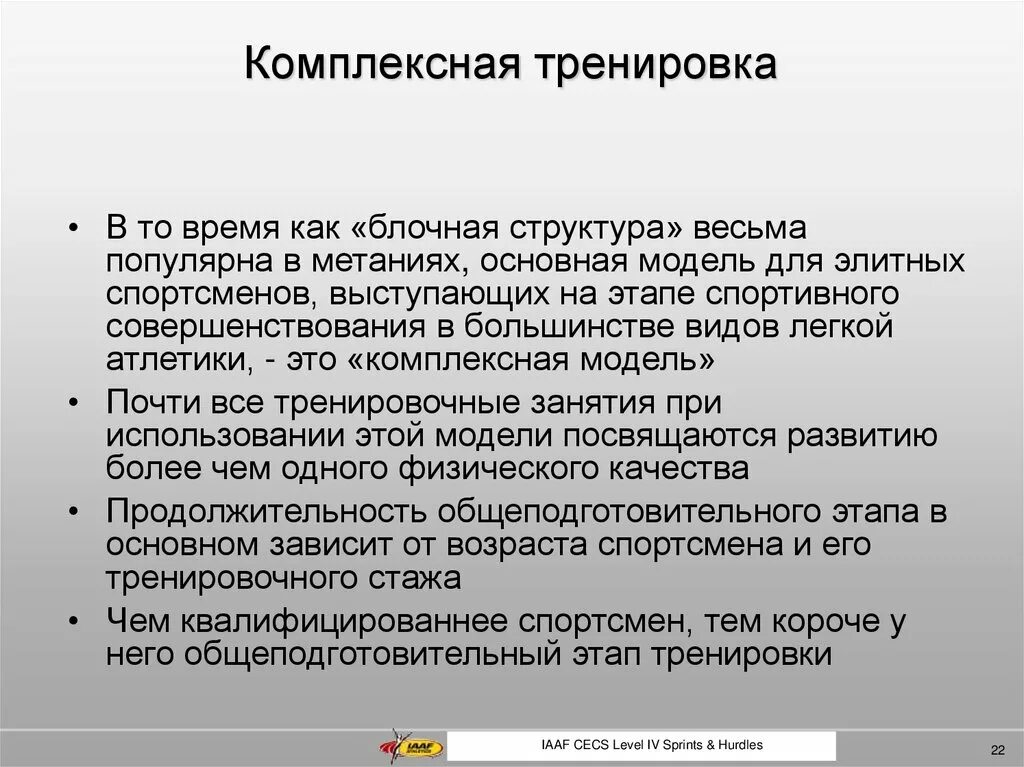 Мезоциклы спортивной тренировки. Задачи базового мезоцикла. Задачи микроциклов. Виды мезоциклов спортивной тренировки. Комплексная подготовка спортсмена