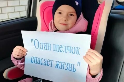 Один щелчок спасает жизнь