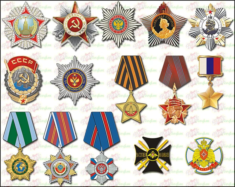 Какие сейчас ордена. Военные ордена СССР И России. Медали ордена России воинские. Военные символы. Советские ордена и медали.