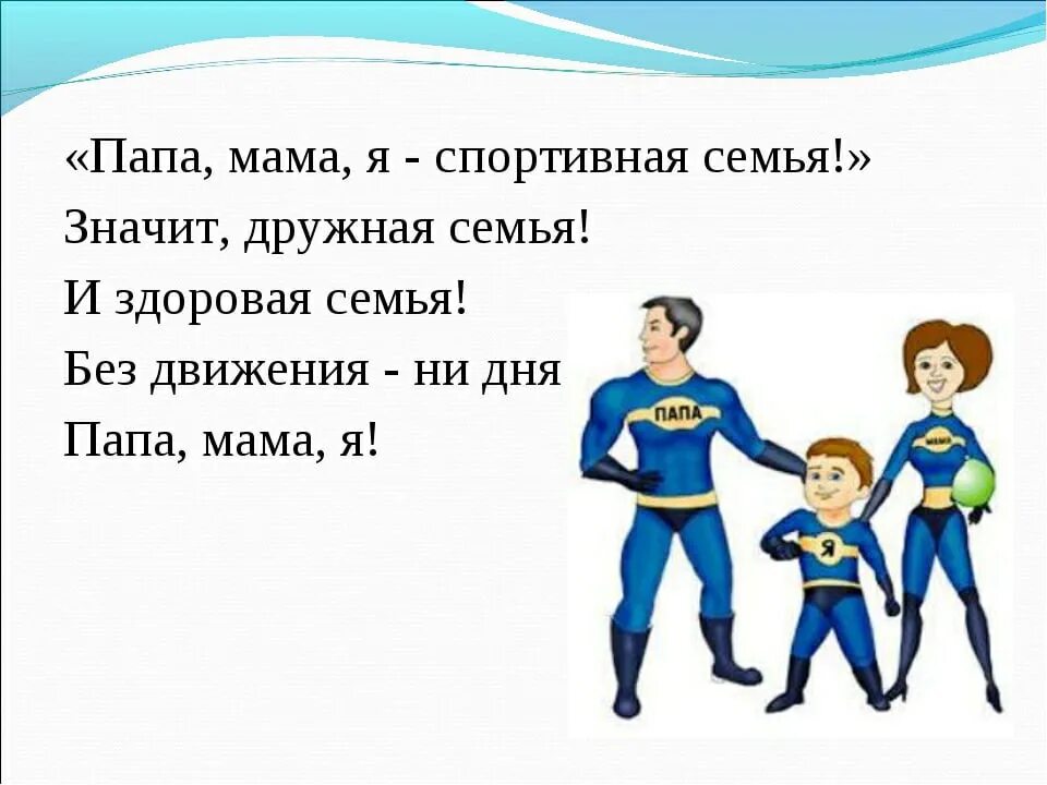 Название команд мама папа я. Мама папа я спортивная семья. Мама папа я спортивная семья презентация. Папа мама я срортивнасемья. Лозунг мама папа я спортивная семья.