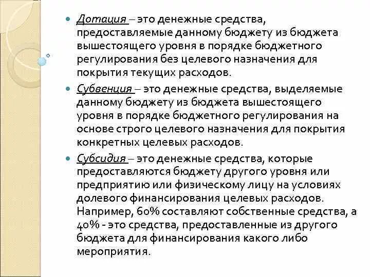 Денежные средства предоставляемые бюджетом другому бюджету