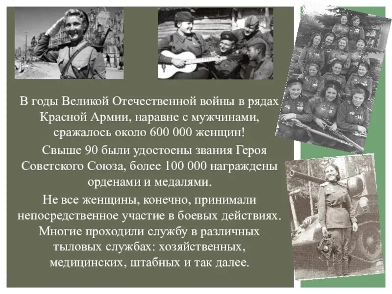 Сколько воевало в великой отечественной войне. В годы Великой Отечественной войны наравне с мужчинами. Женщины в рядах красной армии. Сколько женщин сражалось в рядах красной армии. Сколько женщин в красной армии в годы ВОВ.