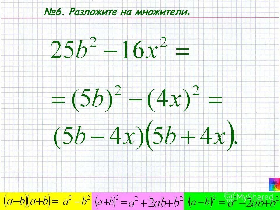 Разложите на множители 16а