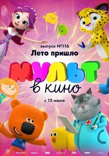 Афиша мультиков на завтра