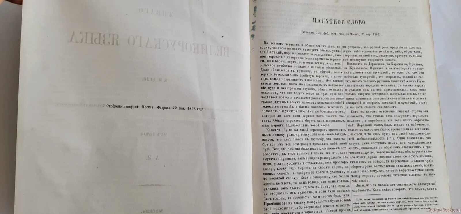 Даль словарь живого великорусского языка год издания. Толковый словарь живого великорусского языка. Даль словарь живого великорусского языка. Даль "толковый словарь". 1863 1866 словарь.