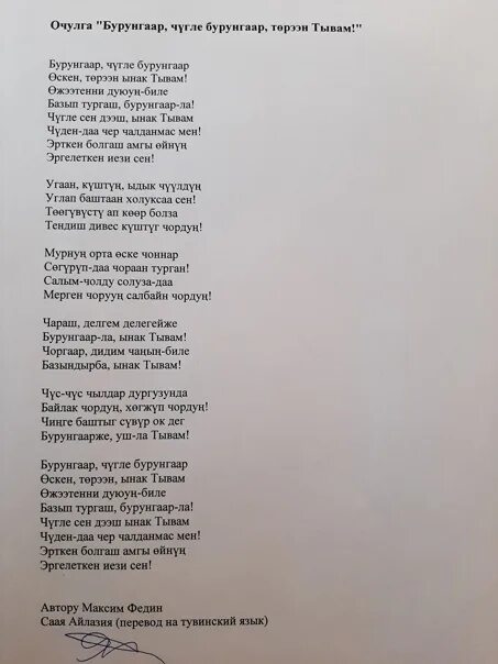 Стихи на тувинтувинском языке. Стихотворение на тувинском языке. Тувинские стихи на тувинском языке. Стихи о Туве на тувинском языке.