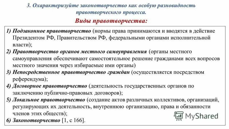 При проведении референдума правотворчество осуществляется