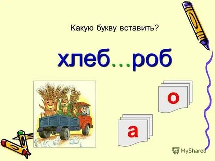 На какую букву следующий город