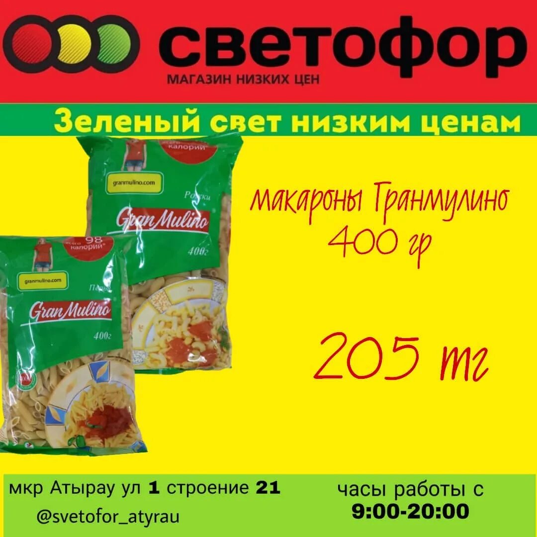 светофор магазин. приложение светофор магазин низких цен. приложение светофор магазин низких цен. магазин светофор вывеска. 22.