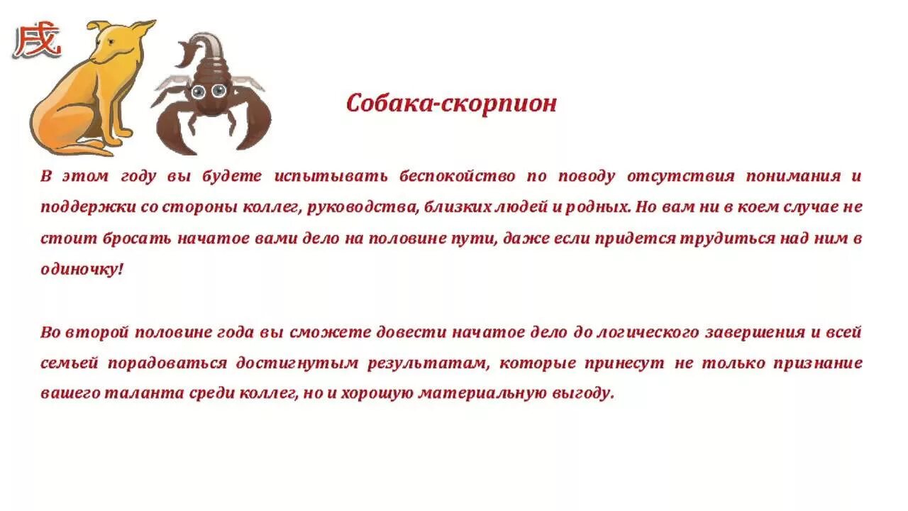 Гороскоп рожденных в год собаки. Собака Скорпион характеристика. Гороскоп год собаки Скорпион женщина. Собака Скорпион женщина характеристика. Гороскоп собака Скорпион.