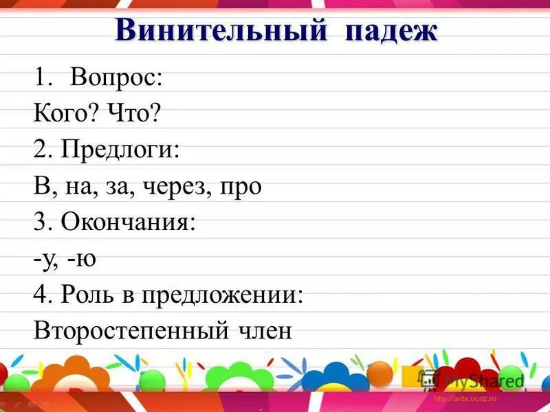 родительный падеж и дательный падеж. винительный падеж русский язык таблица. падежи имен существительных с вопросами и предлогами. как различить именительный родительный и винительный падежи. именительный и винительный падежи.