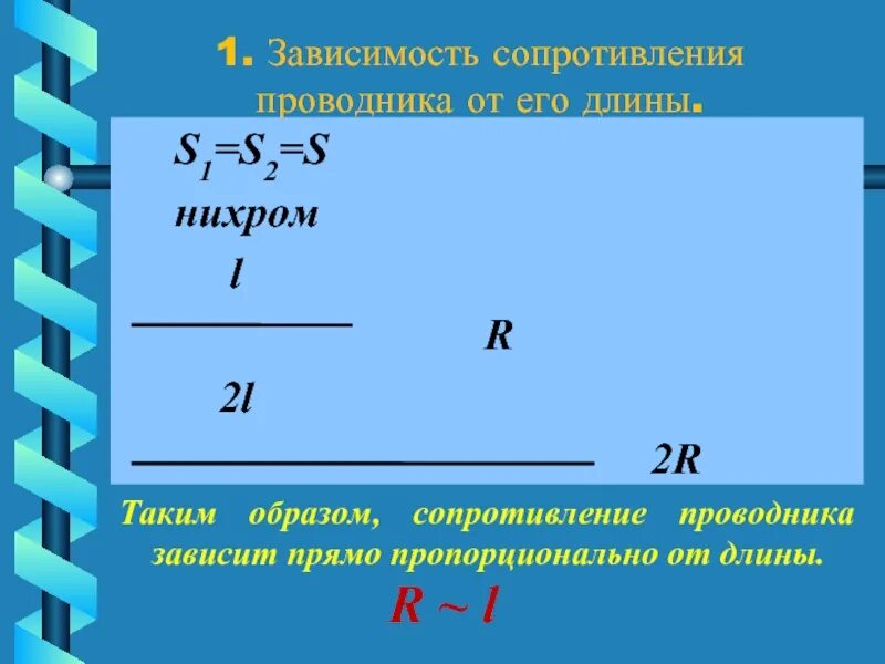 Зависит ли величина сопротивления проводника. Удельное сопротивление проводника формула. Формула определения сопротивления проводника. Удельное сопротивление проводника 8 класс. Зависимость сопротивления проводника.