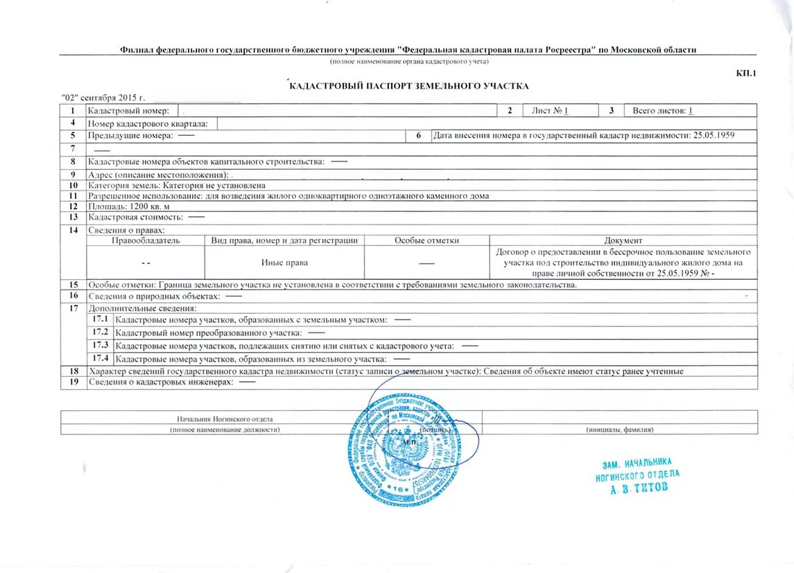 Кадастровая выписка о стоимости здания образец. Как выглядит документ с кадастровым номером. Кадастровый номер земельного участка по сведения ЕГРН. Егрн договора аренды