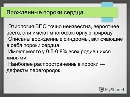 Врожденное сердечное заболевание