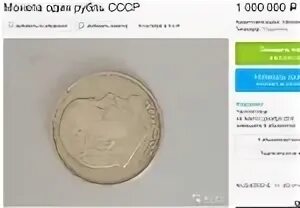 1 Рубль за 1000000 рублей. Авито объявления за 1 рубль. 1000000 Рублей минус 1 рубль. Цент в рублях.