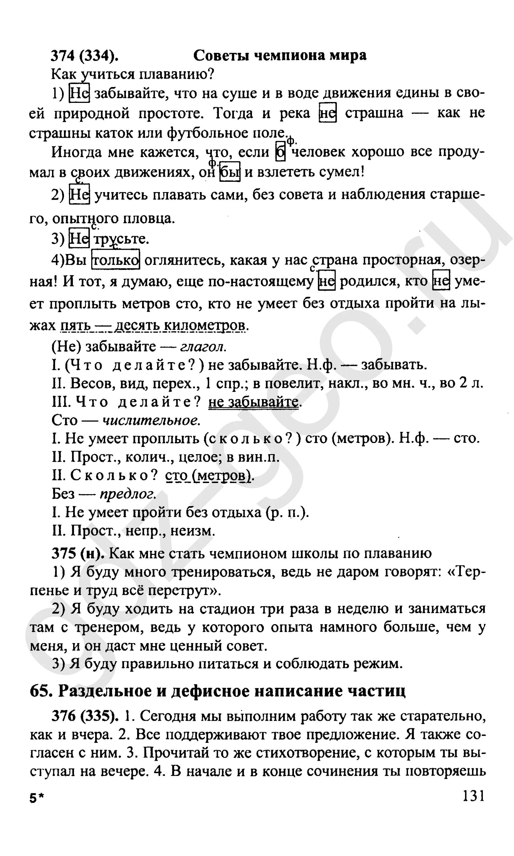 Сочинение как стать чемпионом школы по плаванию. Сочинение как мне стать чемпионом школы. сочинение как стать чемпионом школы. сочинение как мне стать чемпионом 7 класс.