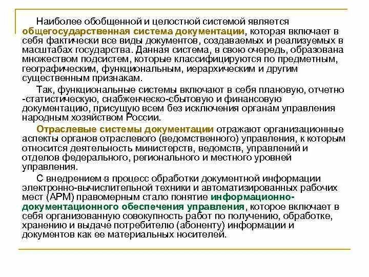 Система документации определение. Функциональная система документации это. Функциональные и отраслевые системы документации. Система документирования. Специальные системы документации.