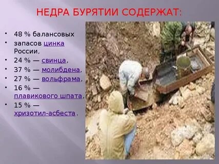 Недра проблемы