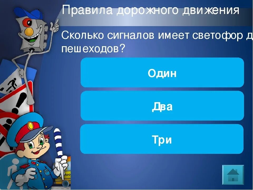 Безопасность дорожного движения тест обж. Викторина по пдд. викторина по правилам дорожного движения. викторина правила дорожного движения. вопросы по пдд для детей.