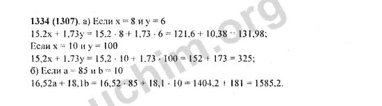Виленкин 5 класс 1334. Математика 6 класс Виленкин номер 1307. 5 Класс математика Виленкин страница 207 номер 1334. Математика 5 класс Виленкин номер 1334. Ответы по математике пятый класс виленкин