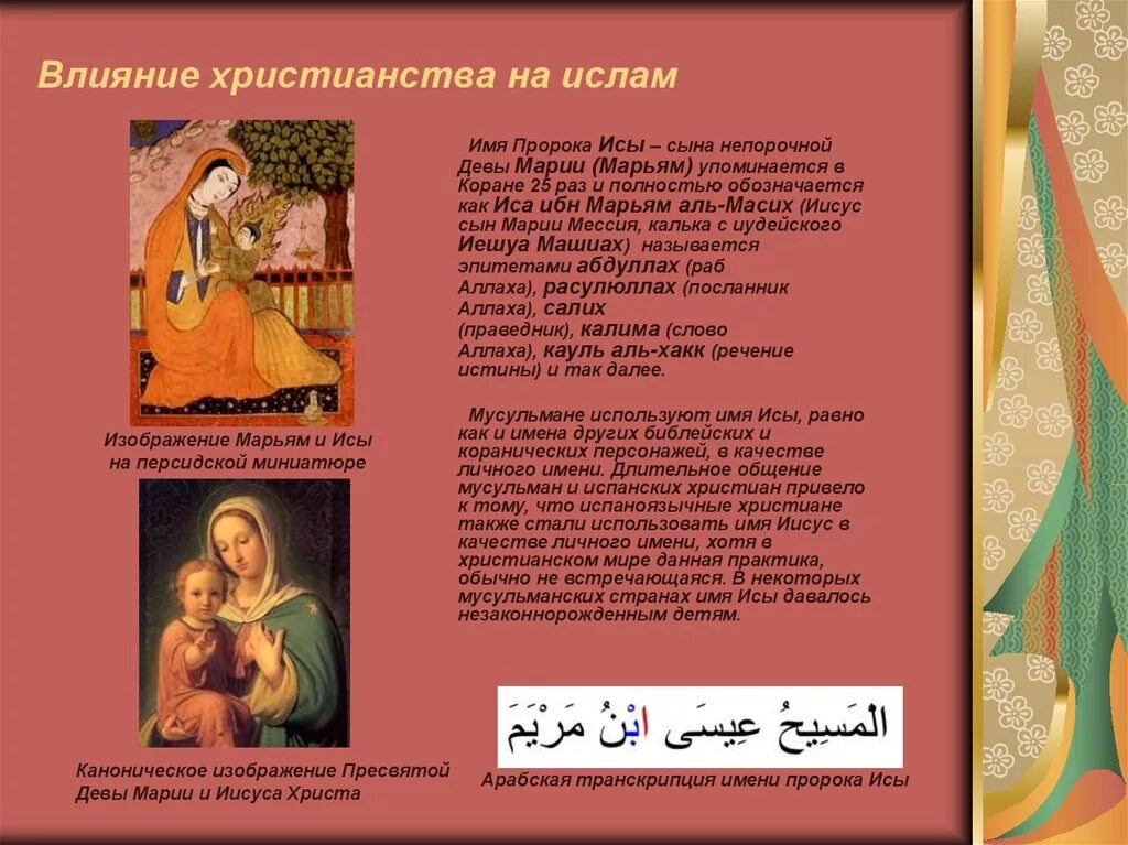 Иисус упоминается в коране