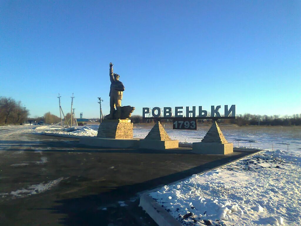 Ровеньки область. Ровеньки Луганская обл. Город Ровеньки Украина. Пос Ровеньки Луганская область. Город Ровеньки Ворошиловградской области.