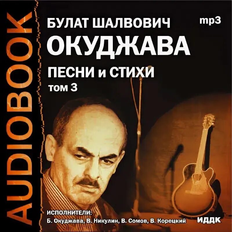 Виниловая пластинка окуджава. Песни на стихи окуджава слушать. Песни на стихи окуджава слушать. Песенка о ночной москве окуджава. Песни булата окуджавы список.