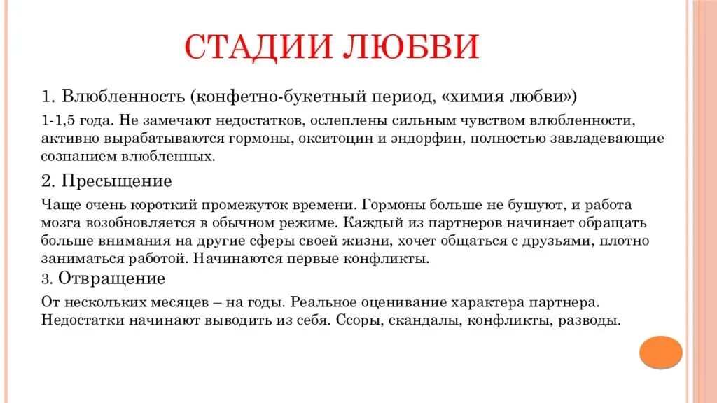 Стадии любви. Стадии отношений. Периоды любви в отношениях. Стадии развития отношений. 5 этап мужчины